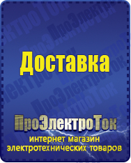 Магазин сварочных аппаратов, сварочных инверторов, мотопомп, двигателей для мотоблоков ПроЭлектроТок ИБП Энергия в Мытищах