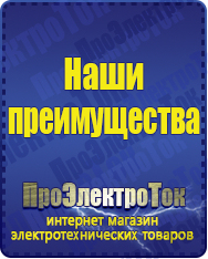 Магазин сварочных аппаратов, сварочных инверторов, мотопомп, двигателей для мотоблоков ПроЭлектроТок ИБП Энергия в Мытищах