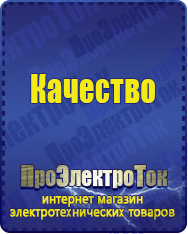 Магазин сварочных аппаратов, сварочных инверторов, мотопомп, двигателей для мотоблоков ПроЭлектроТок ИБП Энергия в Мытищах